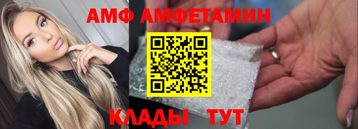 АМФ 97%  Вход с VPN  Краснодар 