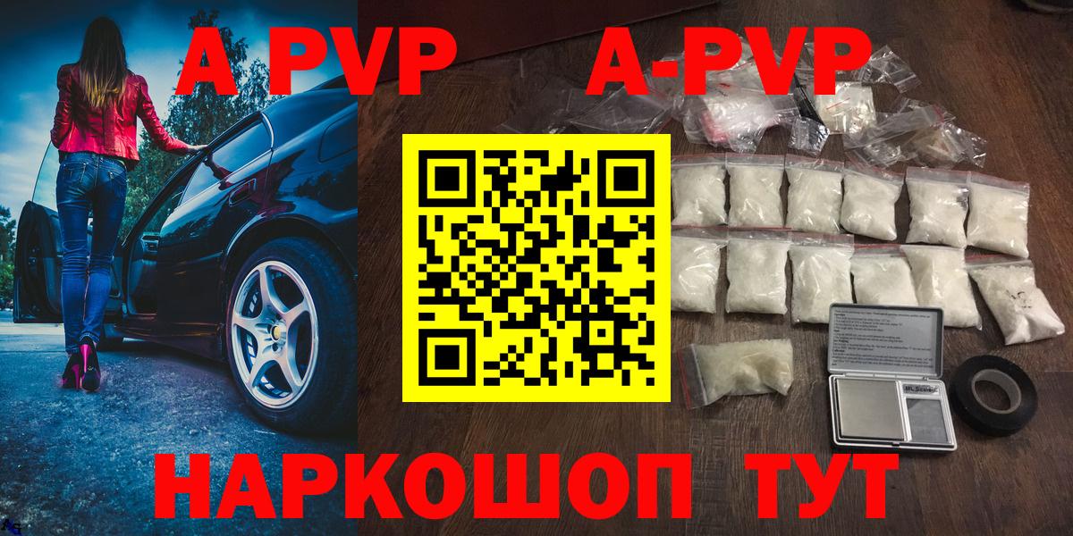Alpha-PVP  Вход с VPN  Краснодар  А ПВП кристаллы 