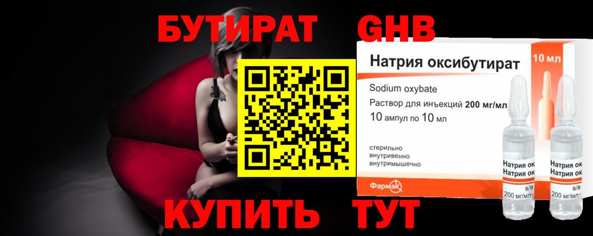 БУТИРАТ Butirat  Вход с VPN  Краснодар 