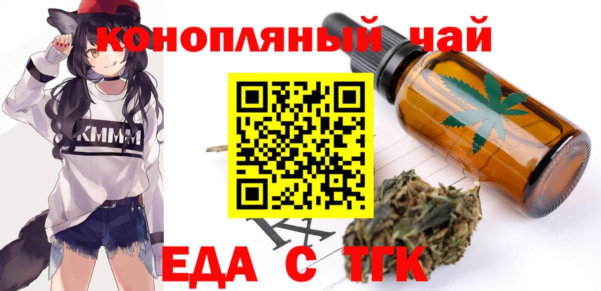 Еда ТГК марихуана  Вход с VPN  Краснодар 