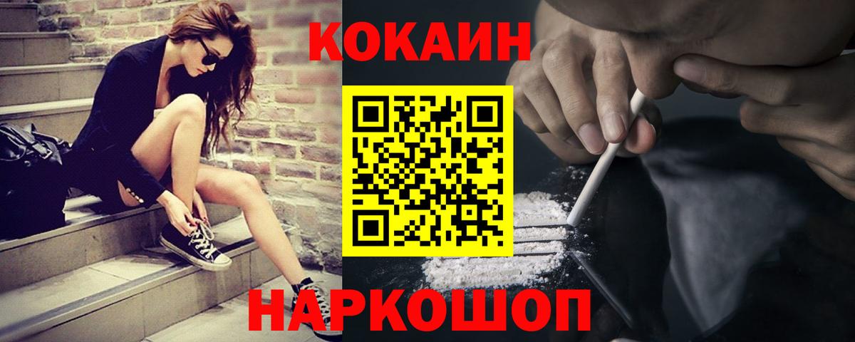 КОКАИН VHQ  Вход с VPN  Cocaine 98%  Краснодар 