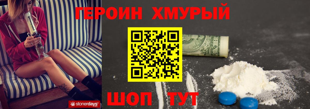 Героин хмурый Краснодар