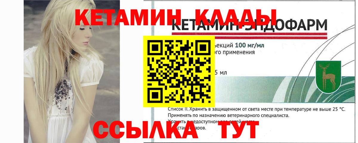 КЕТАМИН VHQ  КЕТАМИН ketamine  Вход с VPN  Краснодар 